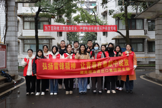 弘揚(yáng)雷鋒精神，讓青春在奉獻(xiàn)中綻放——湖南糧油進(jìn)出口集團(tuán)團(tuán)支部開展“學(xué)雷鋒”志愿服務(wù)活動